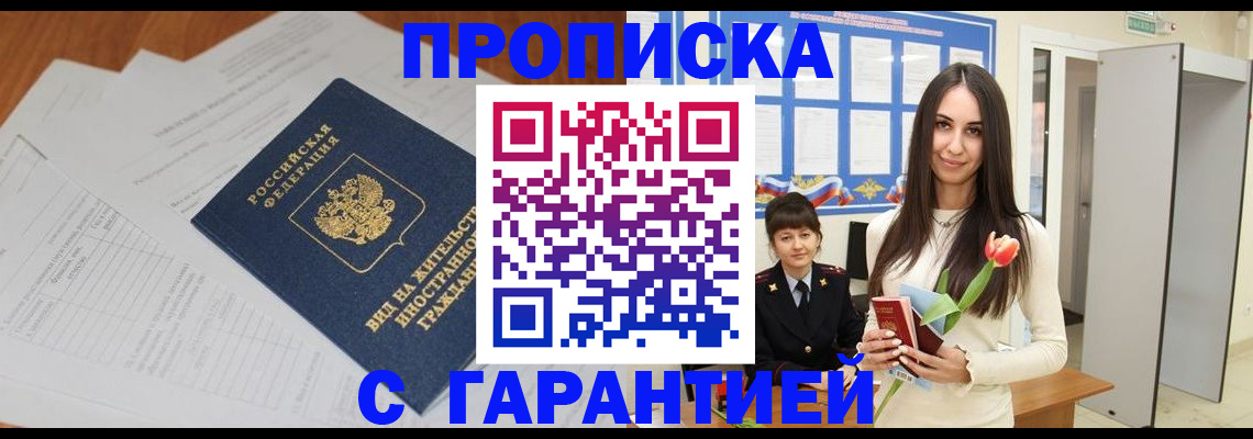 временная регистрация недорого в Челябинской области