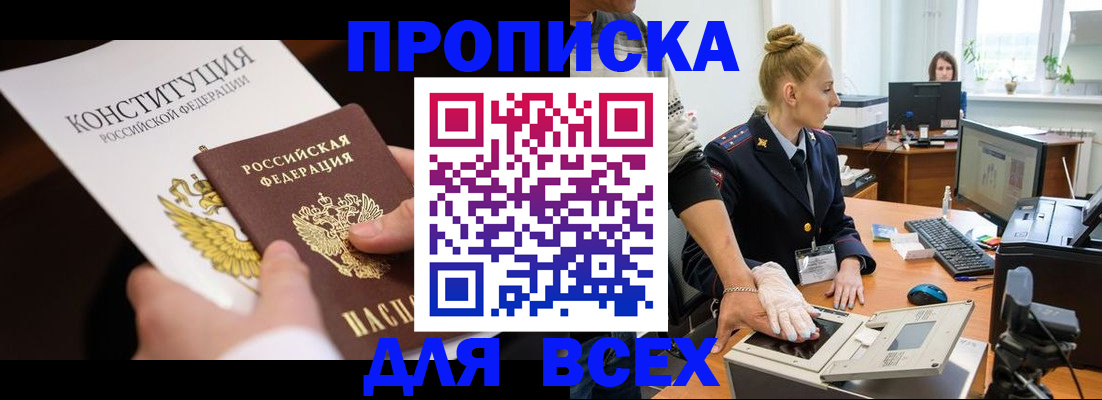 временная прописка в Челябинской области